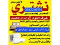 shraaa-athath-mstaaml-hfralbatn-0542246114-small-0