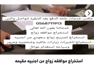 استخراج تاشيرات فرديه سائق خاص  رعاه  استخراج تاشيرات زيارات عائليه وشخصيه استقدام